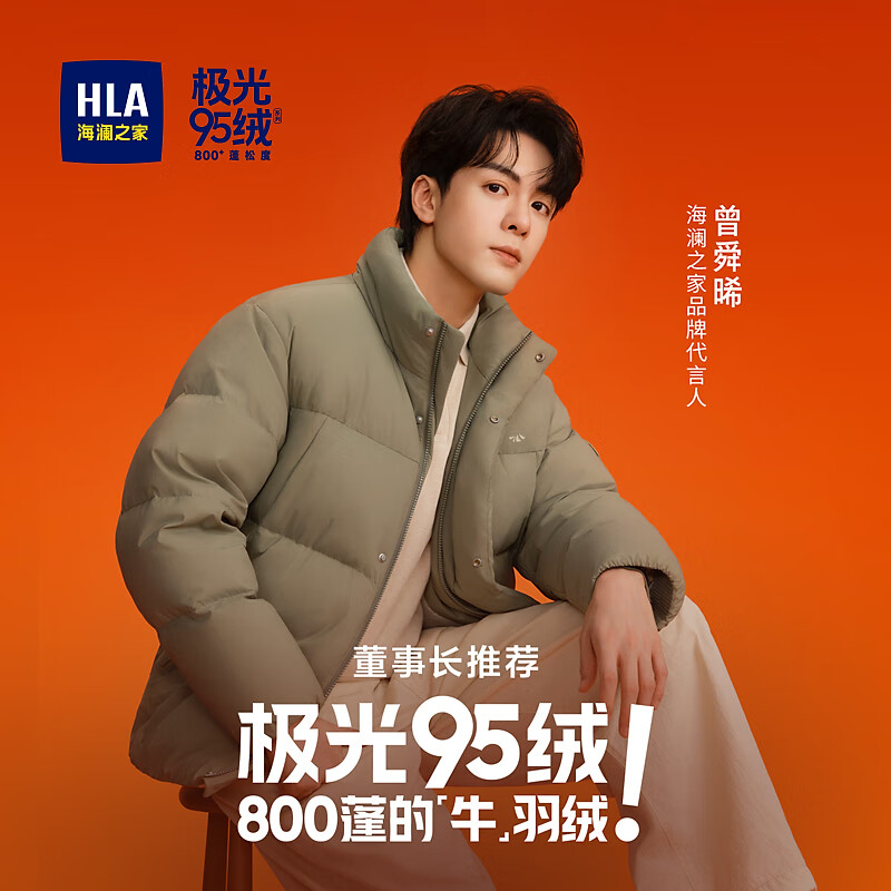 海澜之家（HLA）董事长推荐【005】羽绒服男【曾舜晞同款】极光95绒外套男 中绿12 L 175/92A 推荐140-160斤