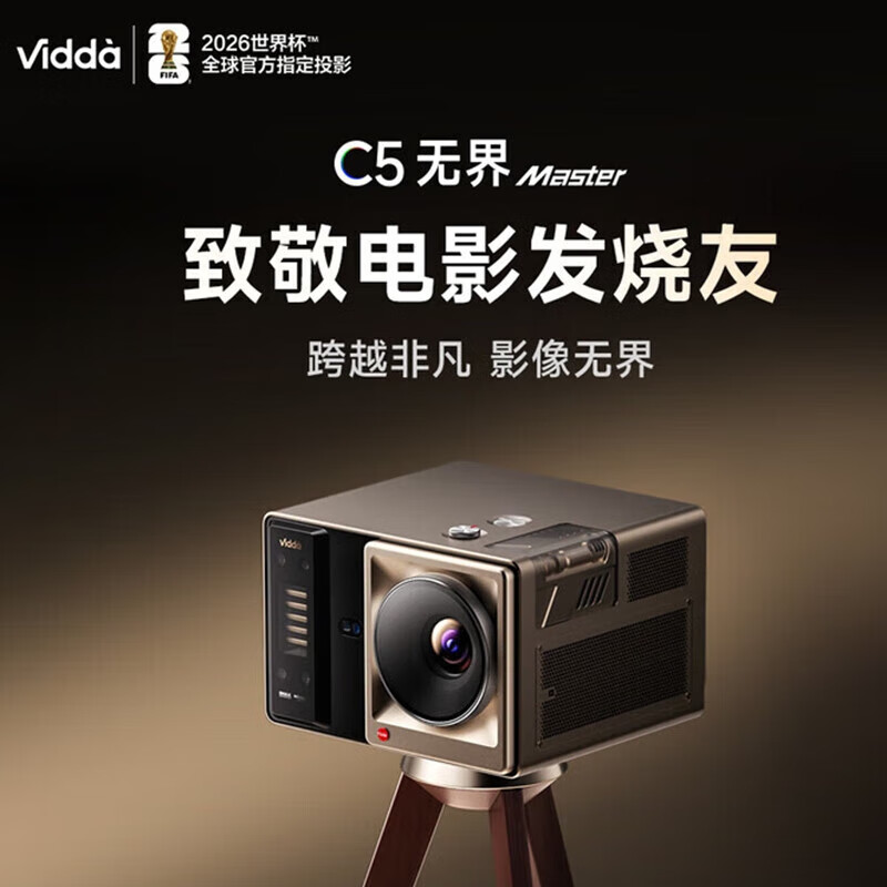C5无界 Master 4K超高清三色激光变焦移轴投影仪 6800CVIA  VIDDA 重磅新品 | C5无界 Master