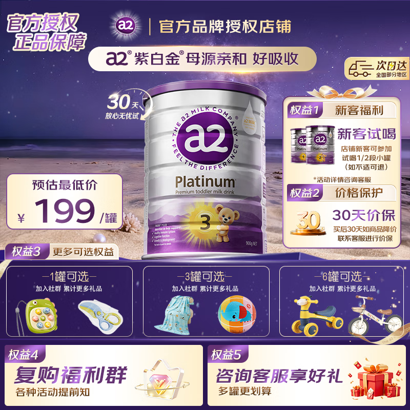 a2紫白金奶粉 新西兰澳洲原装进口天然a2蛋白营养婴幼儿牛奶粉正品 3段 (1岁以上) 900g 1罐