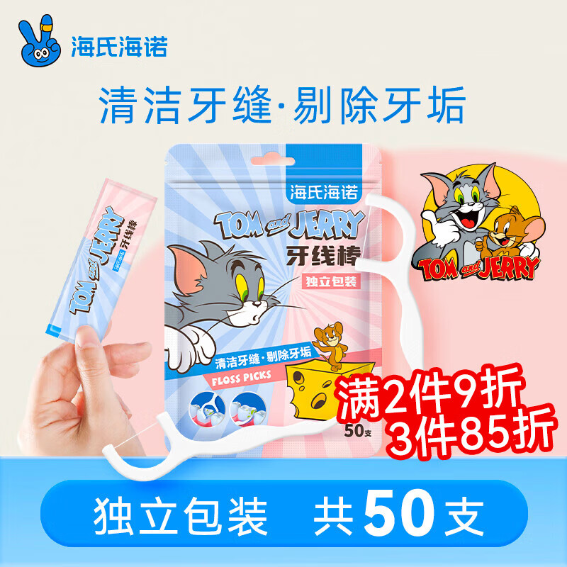 海氏海诺 牙线家庭装牙线棒随身便携剔牙签线剔牙线 50枚 