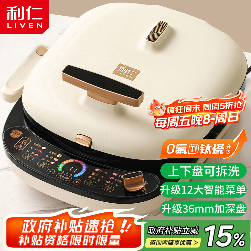 利仁（Liven）电饼铛0氟超耐磨家庭用36mm超深上下盘可拆洗电饼档烙饼锅双面加热三明治早餐机LR-D3027S(升级版)