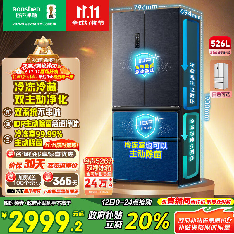 容声526升双净双系统法式多门四开门电冰箱家用一级能效风冷无霜节能大容量BCD-526WD1MPA灰国家补贴