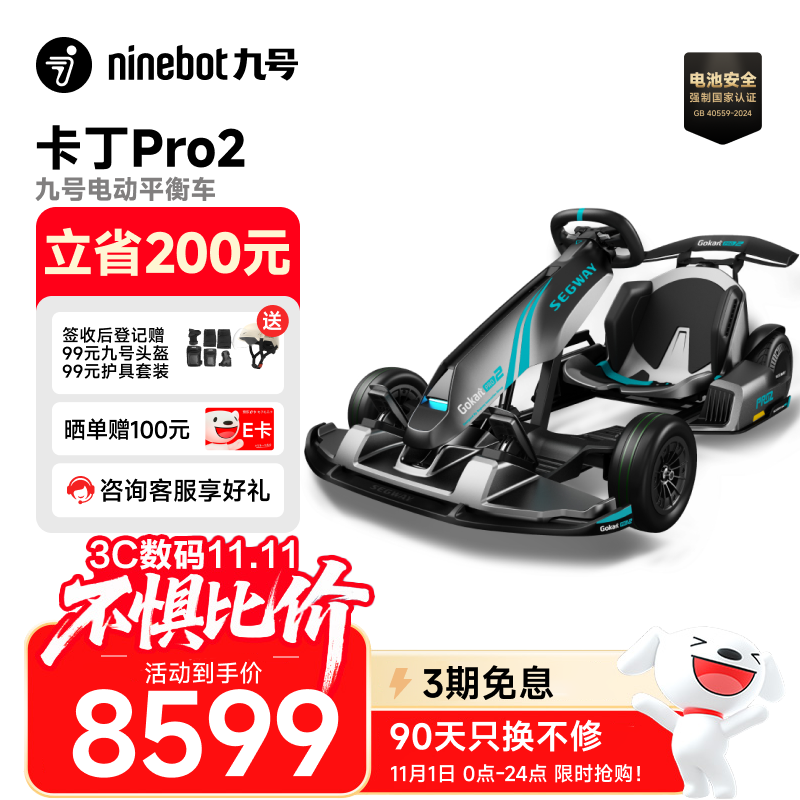 九号（Ninebot）电动卡丁车成人四轮电动车儿童6-12岁玩具车成年男孩F1越野漂移赛车Pro2代