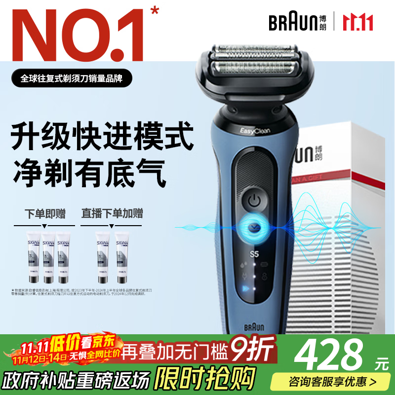 博朗朱一龙同款电动剃须刀5系Pro剃须刀礼盒款刀头往复式刮胡刀男士送老公生日礼物 男