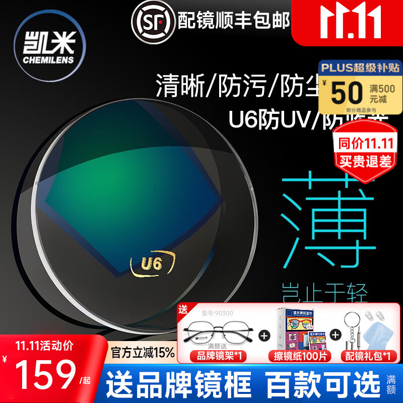 凯米 韩国凯米镜片防蓝光近视镜片防水防油污近视眼镜片网上配眼镜 凯米镜片1.67(超薄)+镜架 凯米加膜镜片（2片）