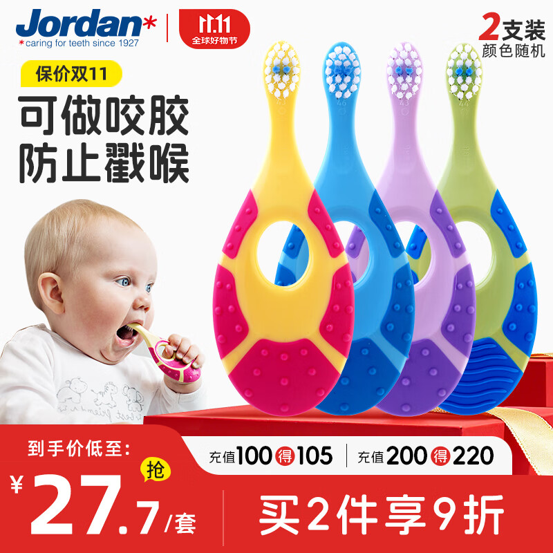 Jordan【山姆同款】婴儿牙刷幼儿童牙刷宝宝软毛0-1-2-3岁以下咬胶2支装