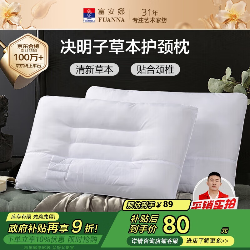 富安娜京爆 枕头芯颈椎枕芯决明子成人枕头两只深度睡眠枕一对装74*48cm
