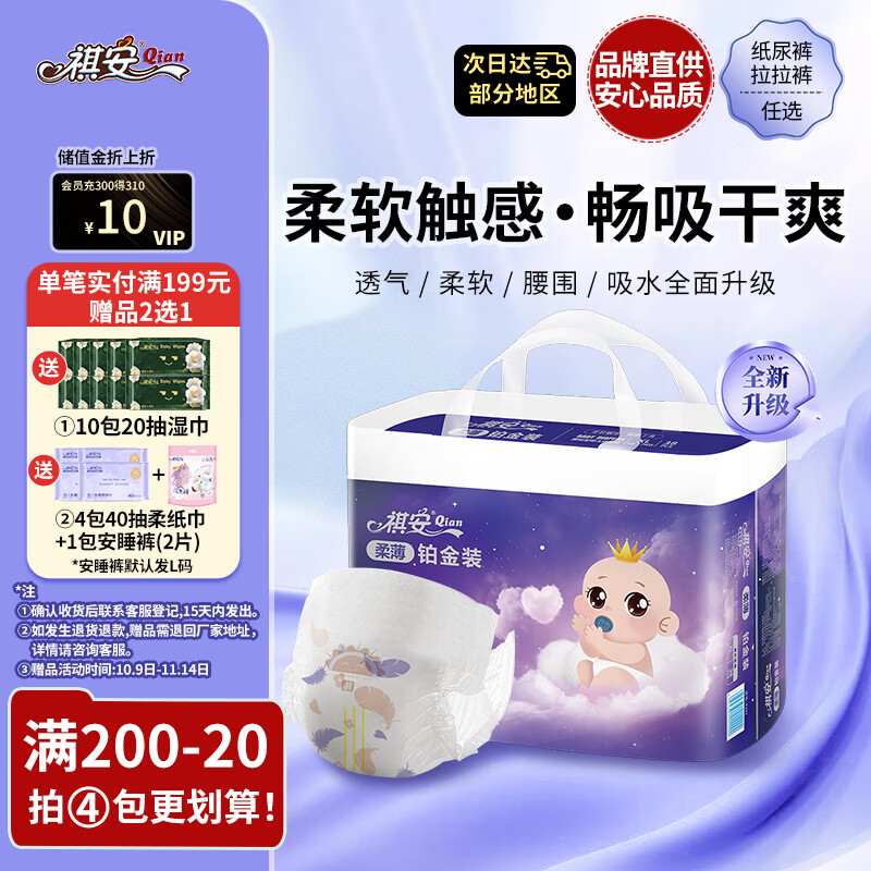 祺安柔薄铂金装超薄透气婴儿纸尿裤XL码38片18-26斤柔软成长裤