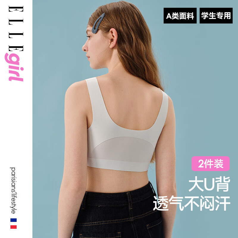 ELLE girl少女内衣25年秋冬新款本命年大红背心一片式无痕女款文胸两件装 2件装｜雾桃白+晚樱粉 L 参考体重：80-100斤