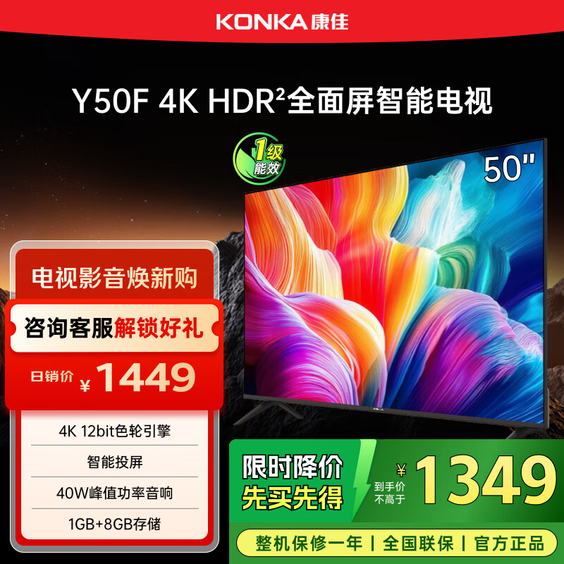 康佳电视 Y50F 50英寸 4K超高清全面屏 一键投屏 1+8GB内存 智能平板液晶电视机 一级能效 国家补贴