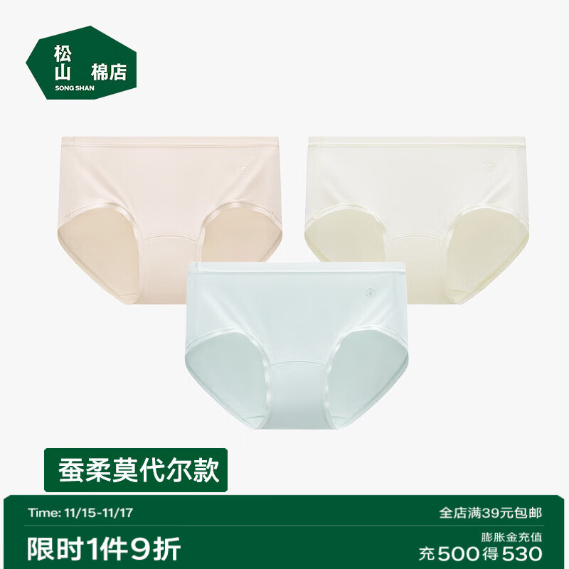 松山棉店内裤女蚕柔莫代尔柔软亲肤7A抑菌底裆透气中腰女士内裤 【蚕柔】肤色+奶白+浅蓝 3条 M （推荐95-110斤）