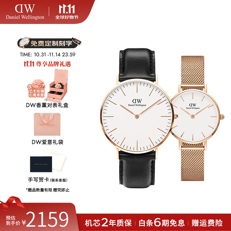 丹尼尔惠灵顿（DanielWellington）手表 dw男女士手表情侣时尚欧美腕表石英对表 七夕礼物送女友 情侣对表男