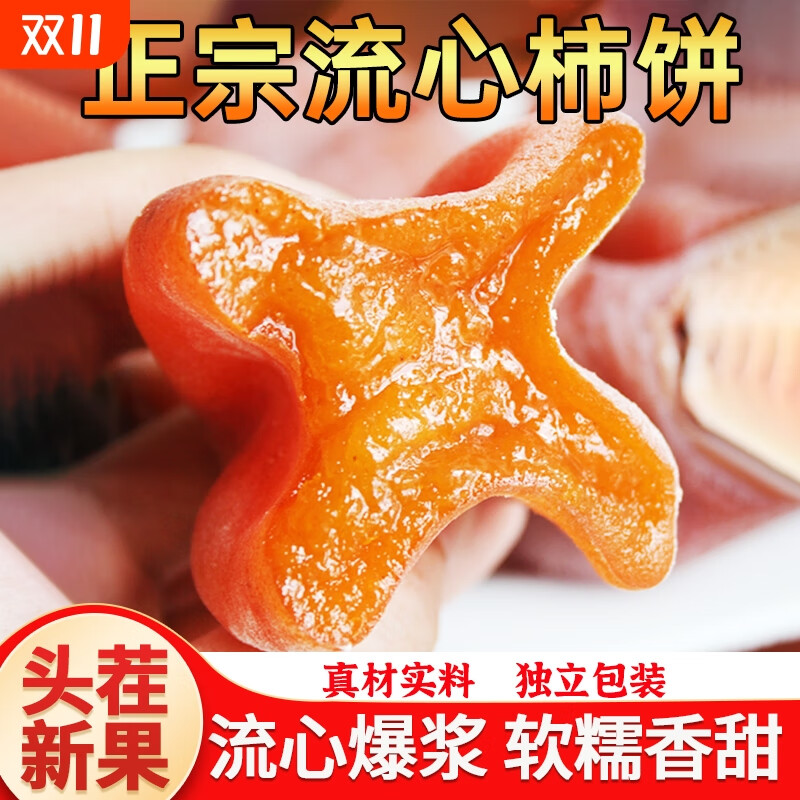 春福乐正宗广西吊柿【独立包装】广西特产柿饼霜降柿子饼软糯流心头茬 2斤严选装【软糯香甜】净1.8斤