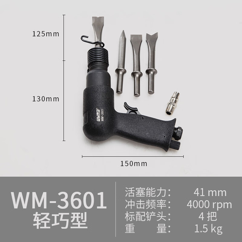 威馬牌氣動工具系列（WYMA）威馬牌工業(yè)級氣鏟氣錘氣動敲擊振動風 WM-3601【輕巧型】