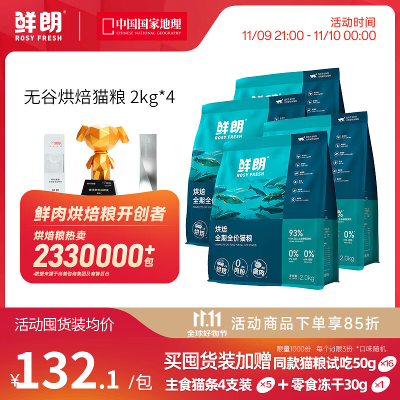 鲜朗【直播专享】烘焙全期全价猫粮禽肉配方 烘焙猫粮(禽肉)8kg