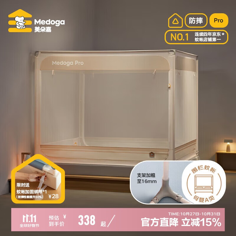 美朵嘉【Pro】A类抑菌婴儿童防摔围栏蚊帐家用浅米色1.5米【支架加粗】