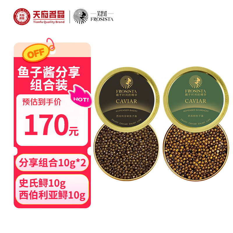 芙思塔四川雅安鱼子酱10年11年2款10g生鲜海鲜黑鱼籽酱即食组合装