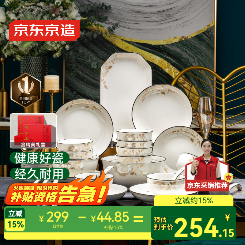 京东京造 碗盘餐具整套 景德镇碗具碟子套装乔迁之喜陶瓷礼盒金枝玉叶78头