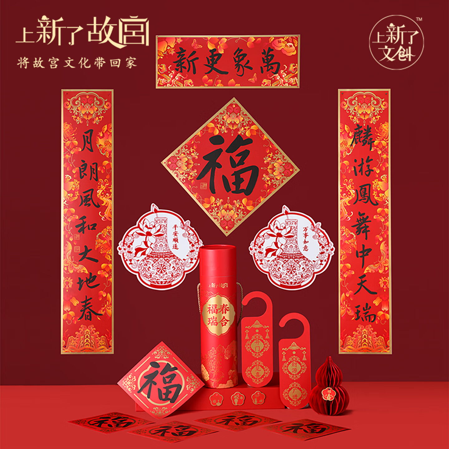 上新了文创故宫2026马年对联 福字挂饰福瑞春和小福筒