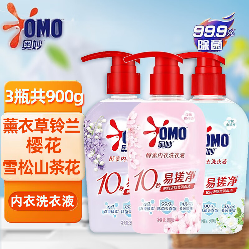 奥妙 除菌内衣洗专用洗衣液 酵素内裤洗去血渍去黄去异味 樱花+薰衣草+雪松 300g 3瓶