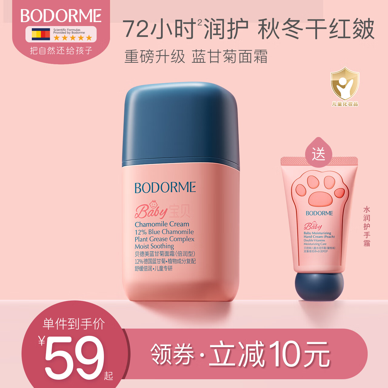 贝德美（bodcrme）儿童面霜宝宝婴儿面霜保湿补水滋润肤霜蓝甘菊擦脸护肤乳液 蓝甘菊面霜50g