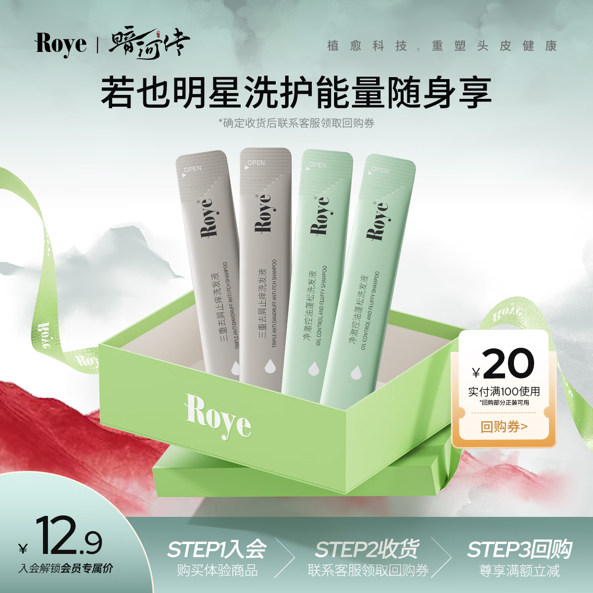 若也控油蓬松便携洗发液清爽蓬松发丝（8ml*4）+20元正装回购券 去屑控油蓬松洗护体验礼