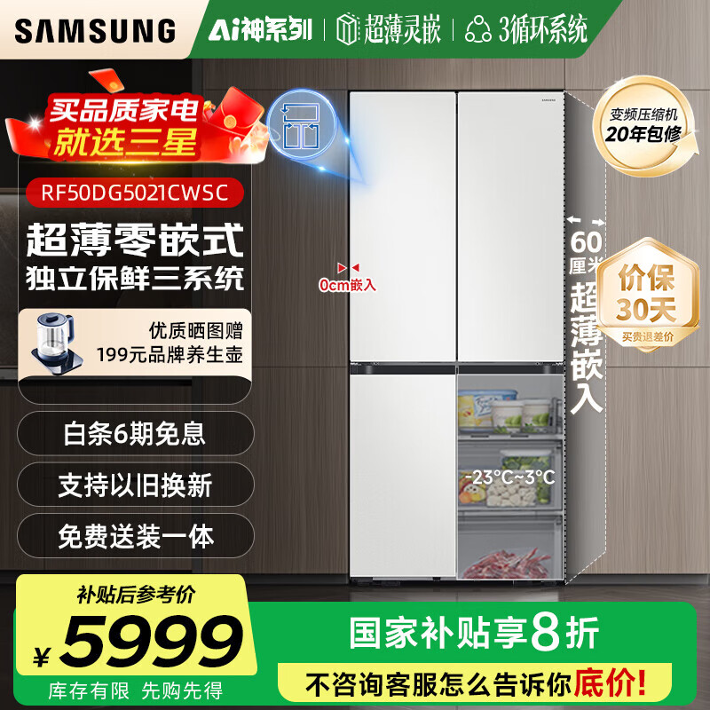 三星（SAMSUNG）AI神电冰箱家用501升维纳斯十字四门一级能效风冷无霜三循环超薄零嵌【国家补贴】RF50DG502