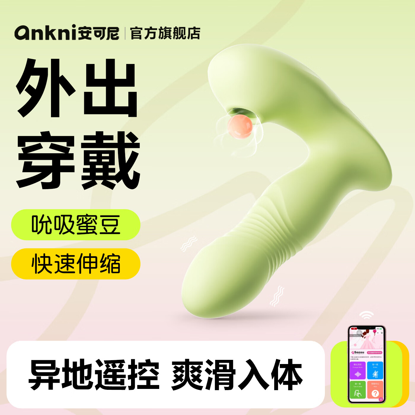 安可尼跳蛋外出穿戴成人情趣玩具用品女性小玩具远程震动静音自慰按摩弹