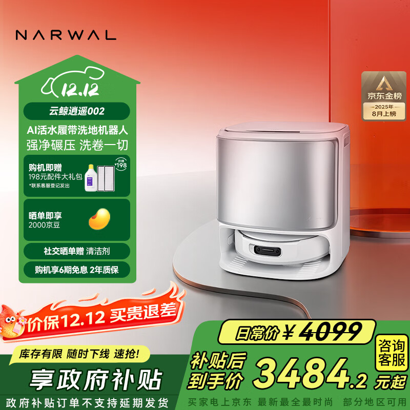 云鲸【国家补贴】扫地机器人逍遥002 AI活水履带洗地机 扫拖一体自动清洗全自动家用洗拖擦地机 水箱版