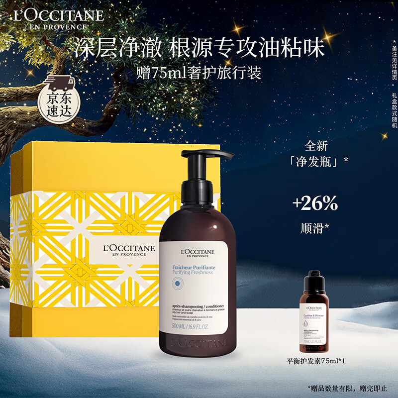 欧舒丹礼盒草本香菁纯纯净护发素500ml柔顺蓬松洁净滋养平衡油脂礼物