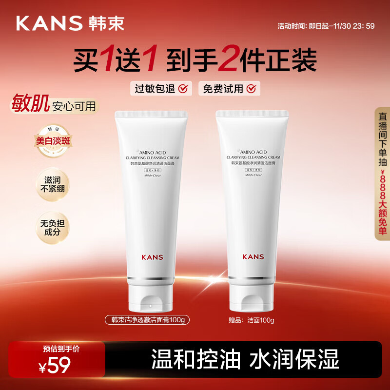 韩束白蛮腰洁净透澈男女洗面奶100g温和不刺激深层清洁护肤品生日礼物