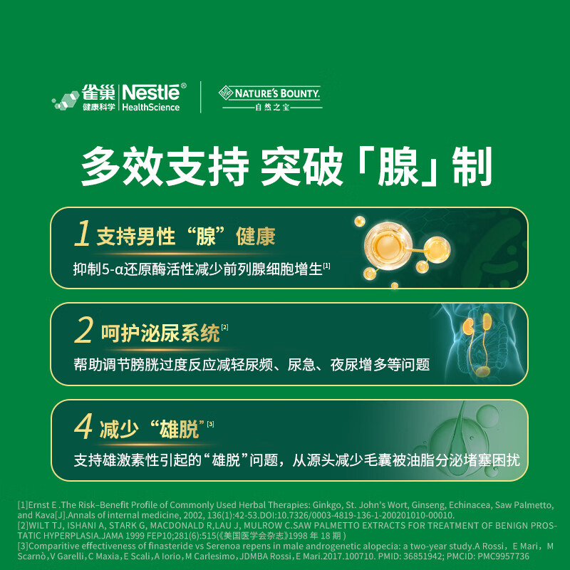 自然之宝高浓缩番茄红素软胶囊高纯度锯棕榈成人男士备孕保健美国原装进口 锯棕榈胶囊1瓶体验新品上线（专护前列腺健康）