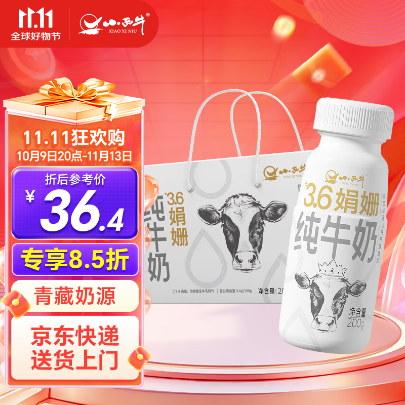 小西牛 青藏奶源青海3.6g蛋白娟姗纯牛奶全脂奶200g*10瓶整箱
