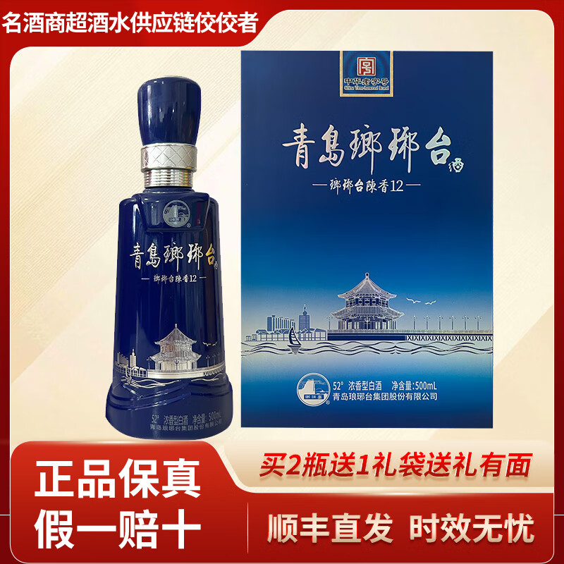 琅琊台浓香型白酒 青岛顺丰直发 琅琊台陈香系列 纯粮固态酿造 山东