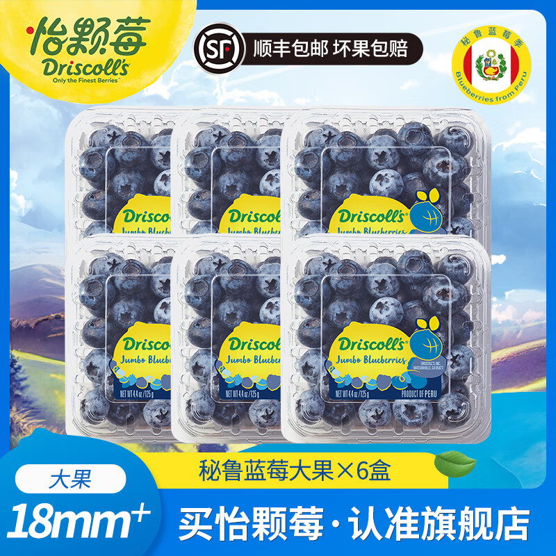 14.9r/盒！怡颗莓 超大果秘鲁蓝莓 抇下89.9亓得 125g*6盒 18mm - 线报酷