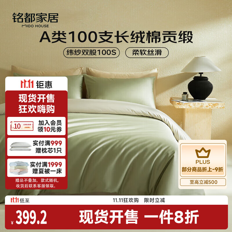 MIDO HOUSE铭都100支新疆长绒棉床上四件套床单被套床笠松湖绿 1.8m床笠款