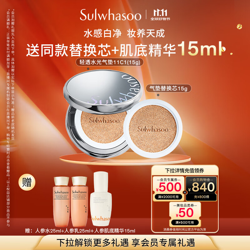 雪花秀【林允儿推荐】魔镜气垫 水光版11C1冷瓷白15g*2防晒遮瑕七夕礼物