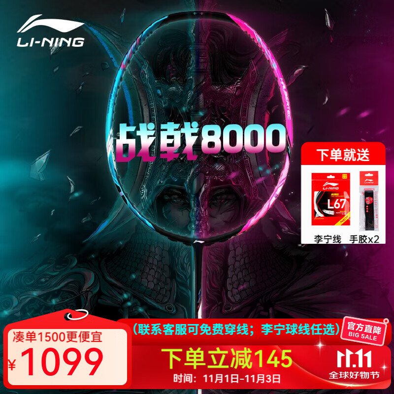 李宁（LI-NING）战戟8000/9000羽毛球拍单拍全碳素高端专业比赛训练用拍精准控制 4U 战戟8000青玉蓝荧光耀粉 默认空拍
