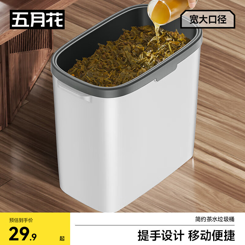五月花茶水桶手提14L干湿分离垃圾桶废水桶滤茶桶茶渣茶叶泡茶水桶