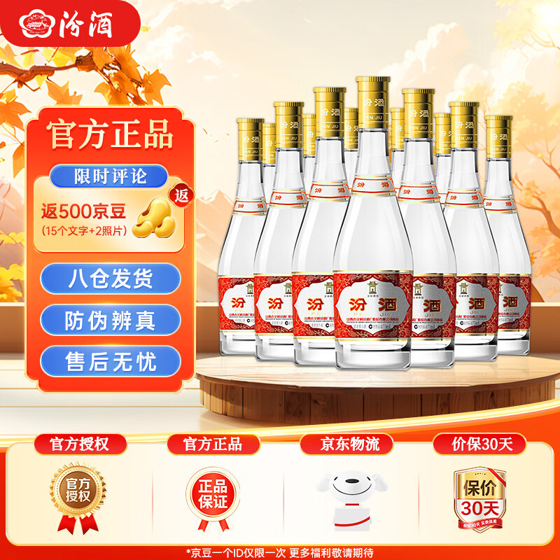 汾酒【官方正品】53度玻汾 清香型白酒 黄盖红盖杏花村纯粮酿造白酒 53度 475mL 12瓶 黄盖玻汾原箱