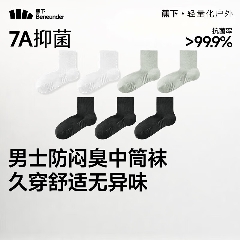 蕉下袜子男士中筒袜棉质防臭袜男吸汗抗菌耐磨秋冬四季 运动缓震