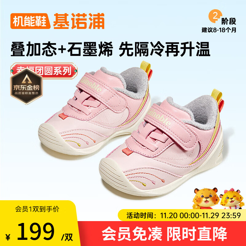 基诺浦儿童棉鞋 冬季石墨烯保暖婴儿步前鞋 宝宝加绒学步鞋GB2366 清新粉/草莓粉 20 125mm 适合脚长125-129mm