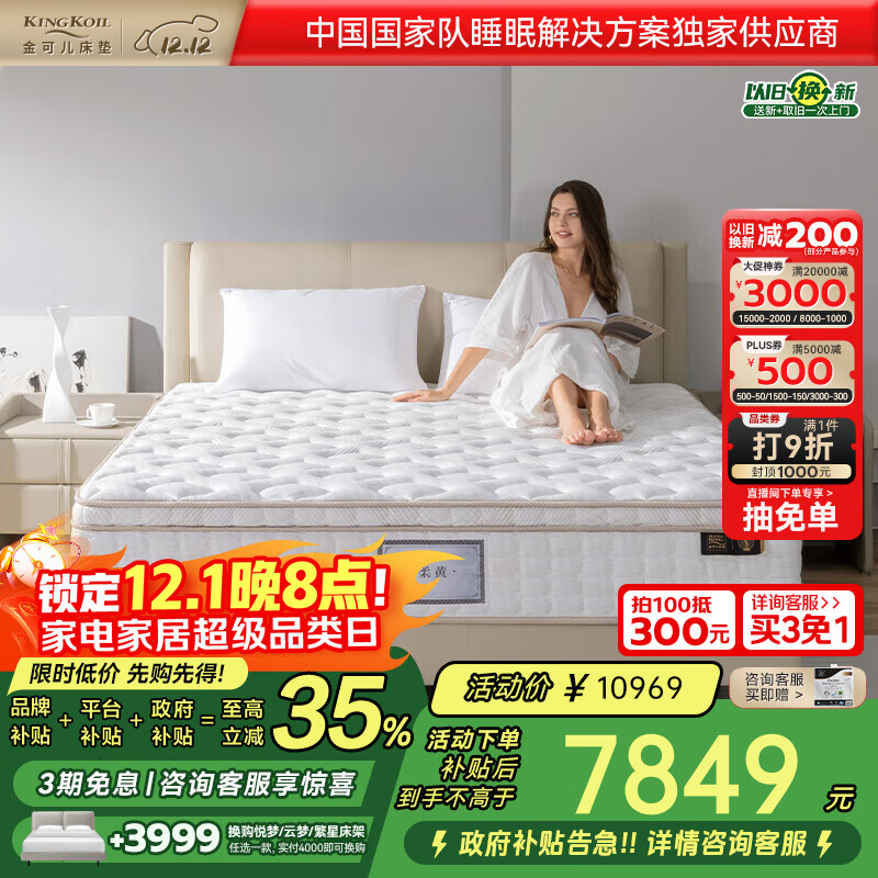 金可儿（Kingkoil）乳胶床垫独立袋弹簧万达文华酒店款 柔黄1.8*2米软硬适中