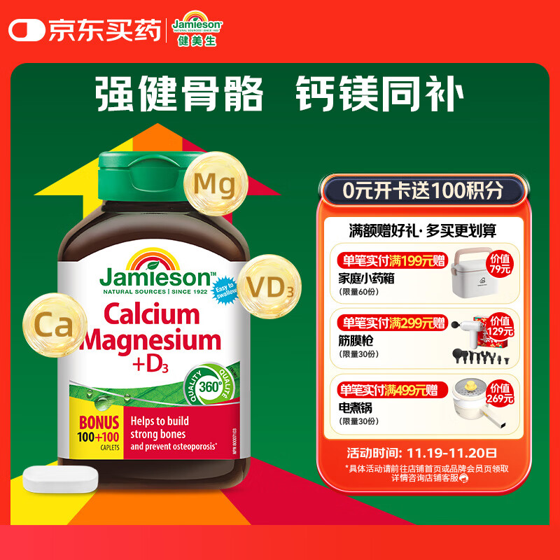 健美生（Jamieson）钙镁维生素D3复合片 200片/瓶 成人中老年 上班族 补钙 柠檬酸钙