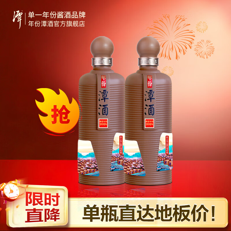 潭酒年份潭酒2025真年份酱香白酒单一年份大曲坤沙纯粮酒收藏中秋送礼 53度 500mL 2瓶