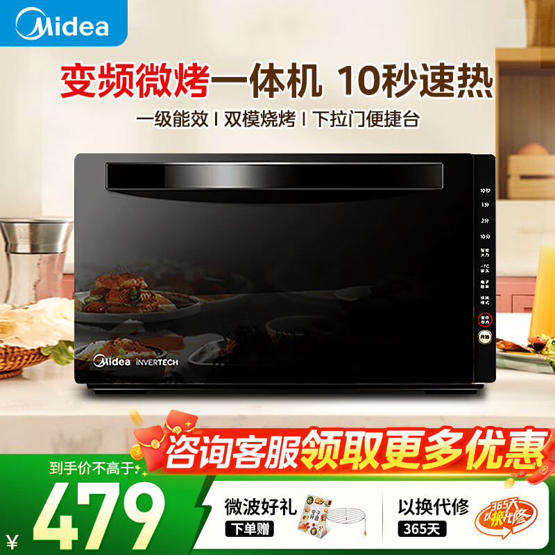 美的变频微波炉烤箱一体机800W光波炉智能家用平板式速热下拉门微烤一体机电烤箱  标配款 20L