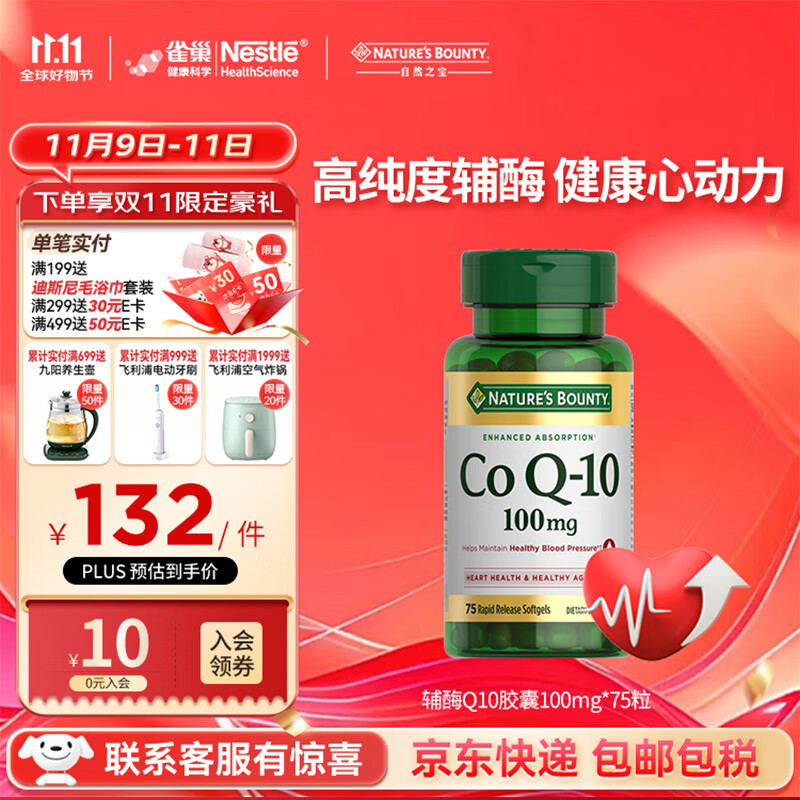 自然之宝 辅酶Q10胶囊 75粒