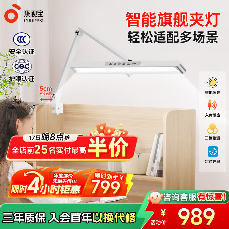 孩视宝全光谱AA级护眼夹灯学生学习专用护眼灯学生儿童专用书桌夹式台灯 【三重防眩光高亮柔和】TH30 灵活角度多轴调节