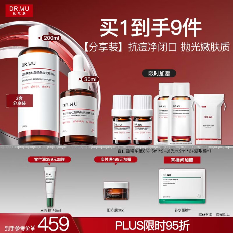 达尔肤（DR.WU）杏仁酸磨皮嫩肤(8%精华30ml+抛光爽肤水200ml)护肤七夕情人节礼物
