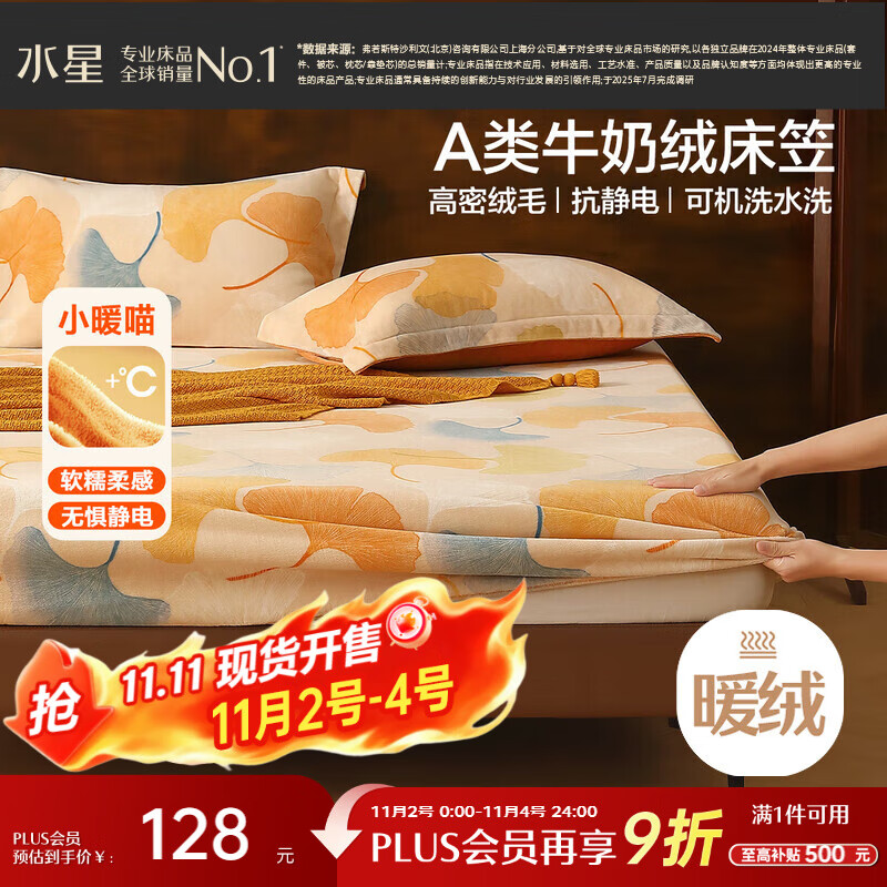 水星家纺床笠牛奶绒冬季双面保暖床笠抗静电A类隔脏床罩双人1.8x2米